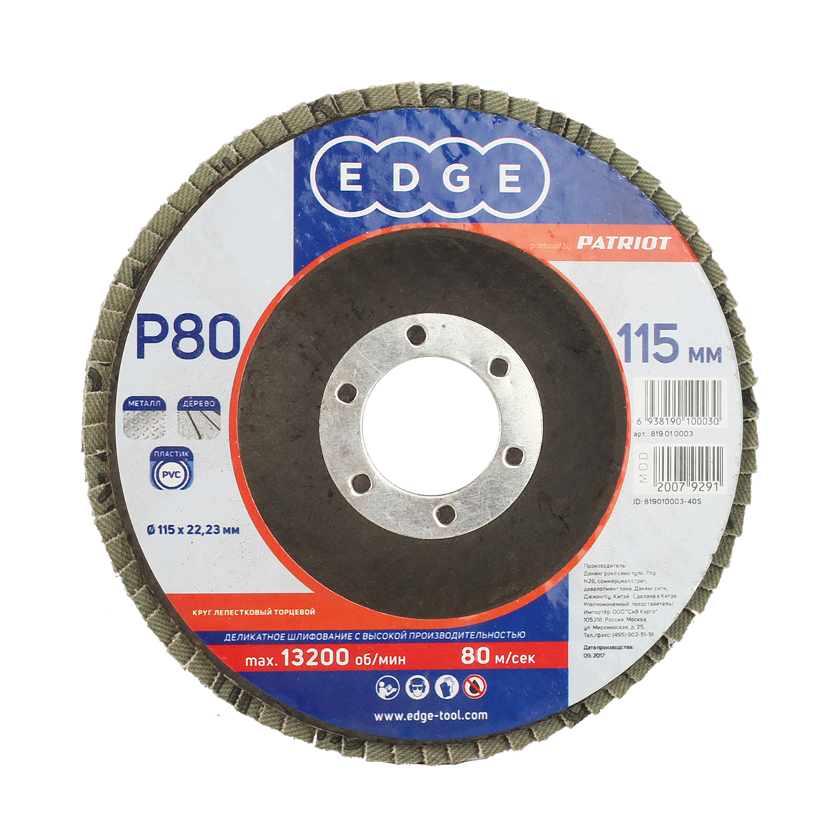 Круг лепестковый торцевой p80  115 х 22,23 мм (1/10/200) "edge by patriot" 819010003