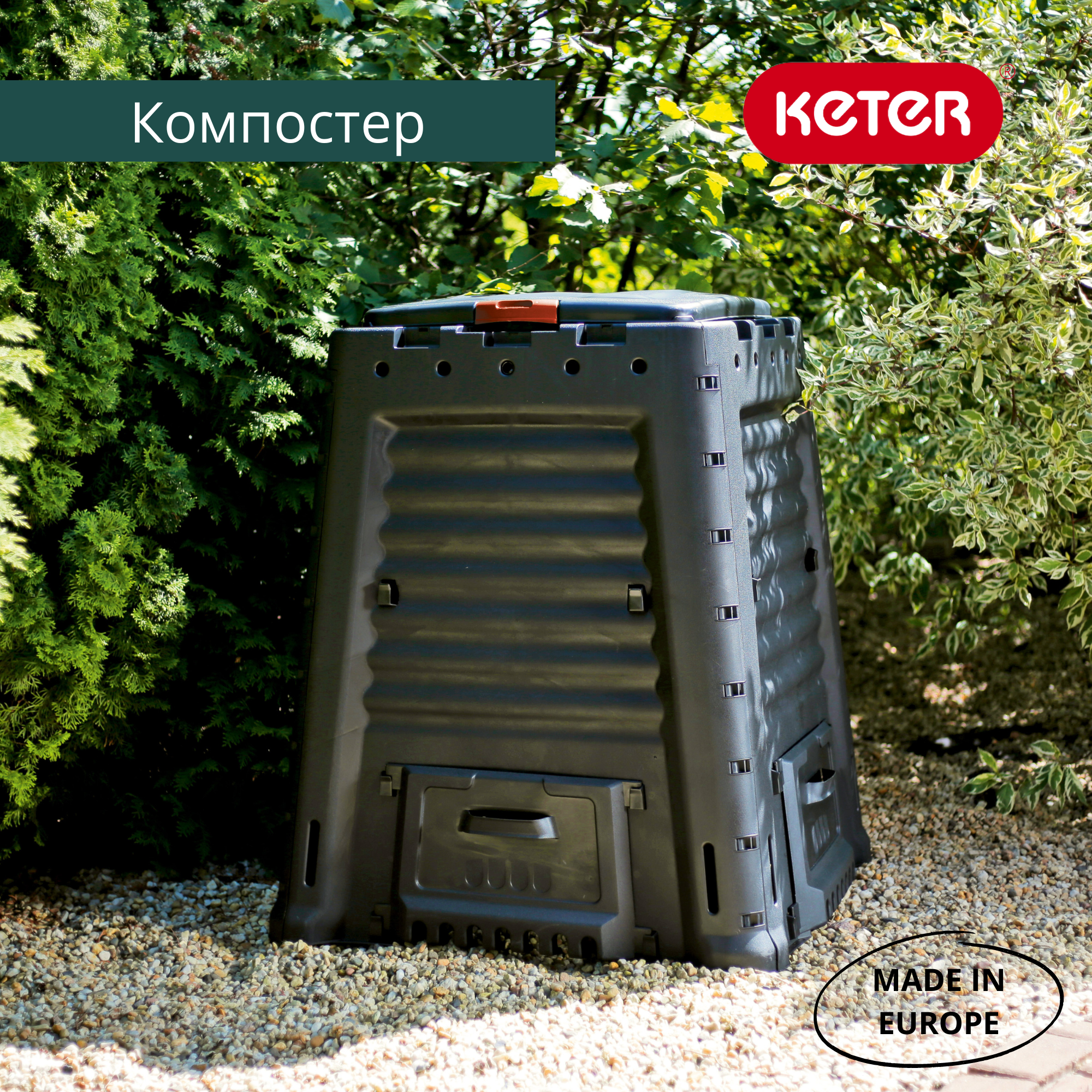 Компостер садовый Мега (пр-во Россия) 650л