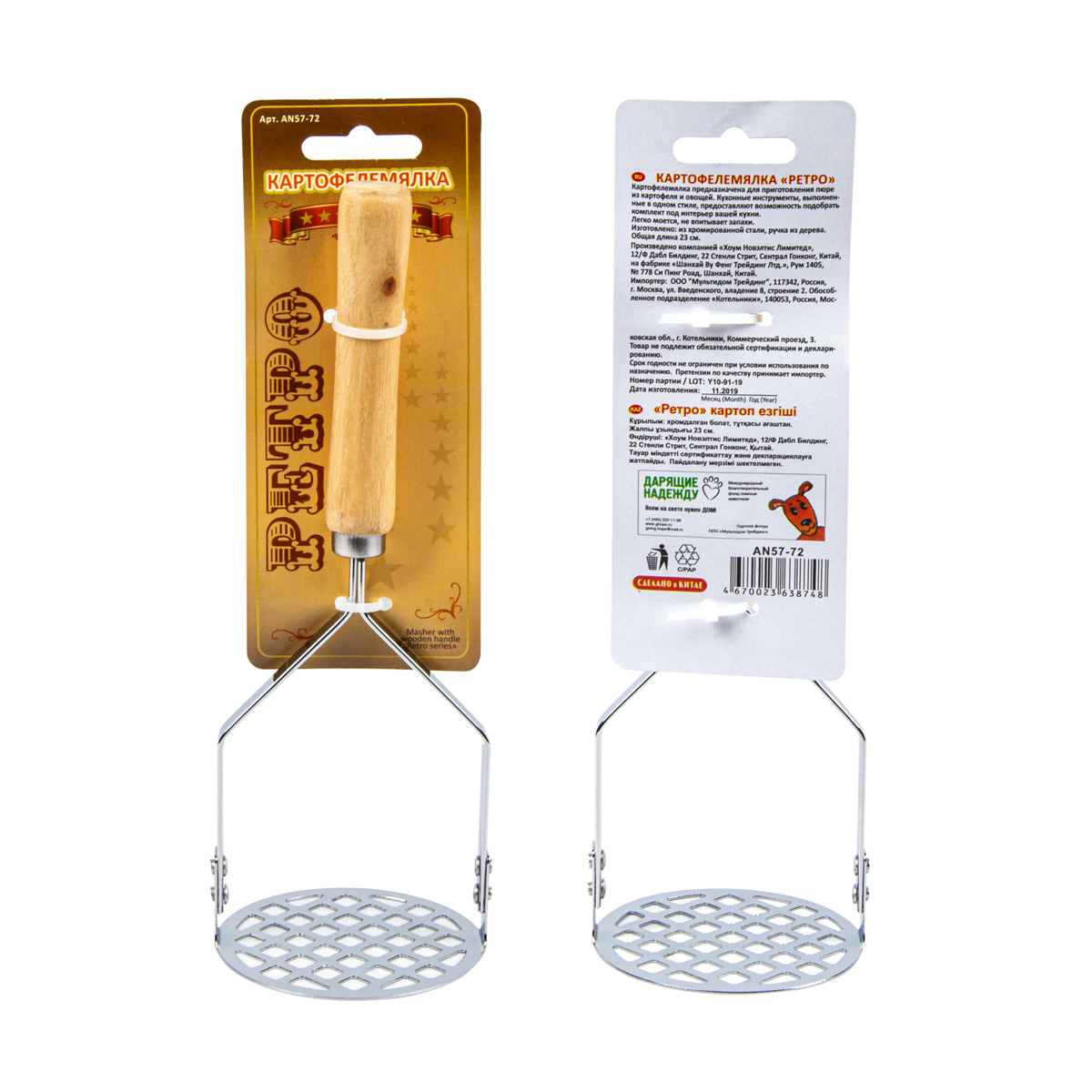 Картофелемялка "ретро" с дер. ручкой  (1/6/144) "мультидом"  an57-72