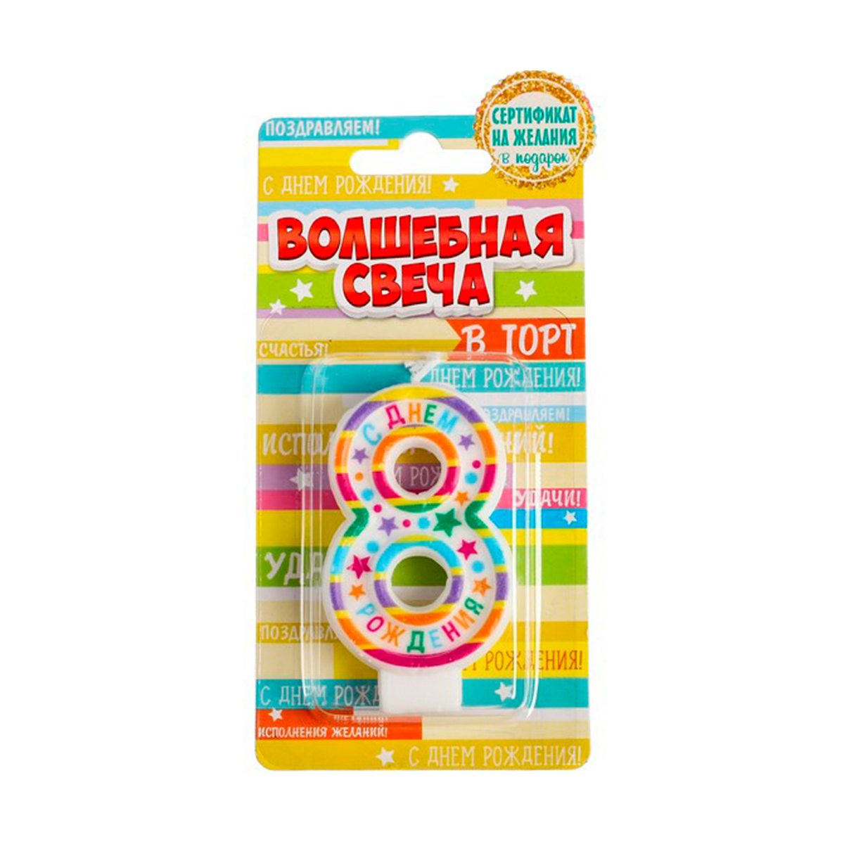 Свеча для торта цифра "8 с днем рождения" 4,3*7,1 см (1/100) "страна карнавалия" 1740053