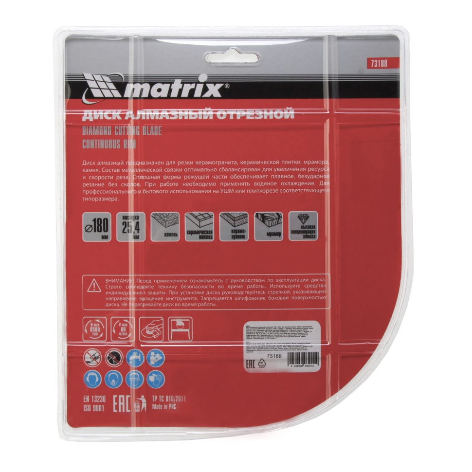 Диск алмазный, отрезной сплошной, 180 х 25.4 мм, мокрая резка Matrix Professional (73188)