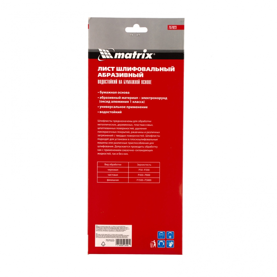 Шлифлист на бумажной основе, P 1500, 115 х 280 мм, 5 шт, водостойкий Matrix (757023)