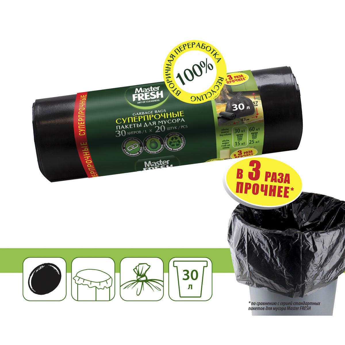 Пакеты для мусора суперпрочные 30 л рулон 20 шт. (черные) 20 мкм (1/30) "master fresh"