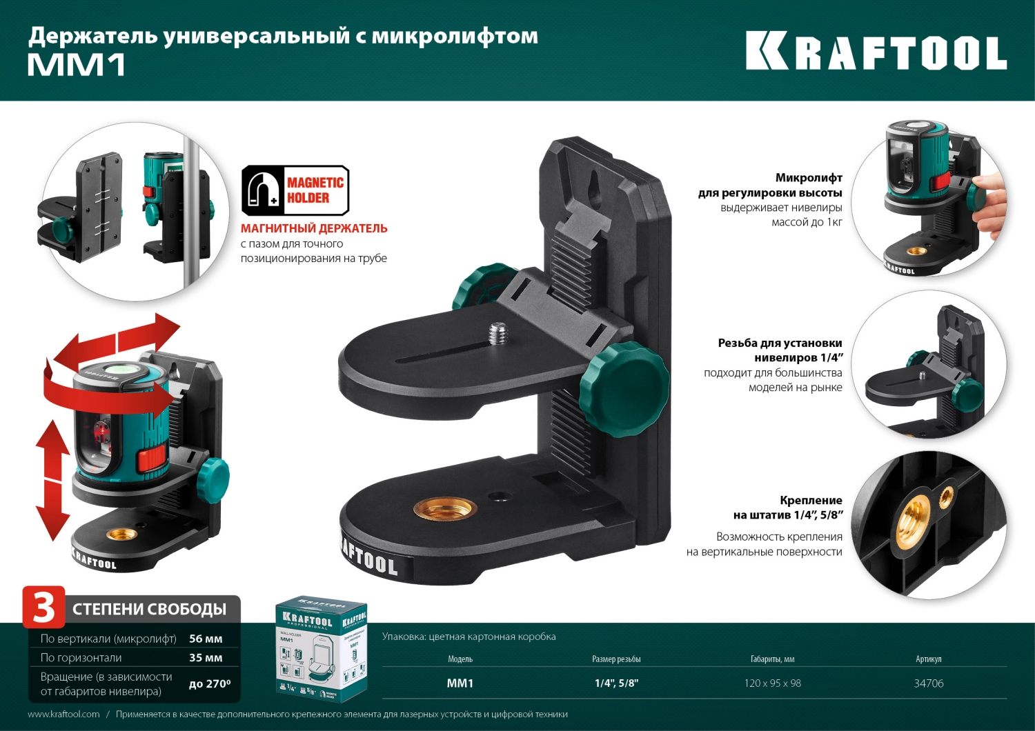 KRAFTOOL ММ1, держатель c микролифтом (34706)