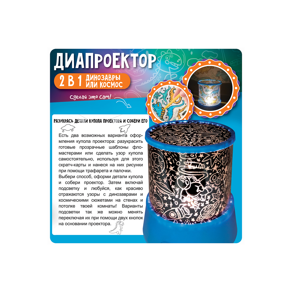 Диапроектор "динозавры или космос" гравюры и трафареты "bondibon" вв5297