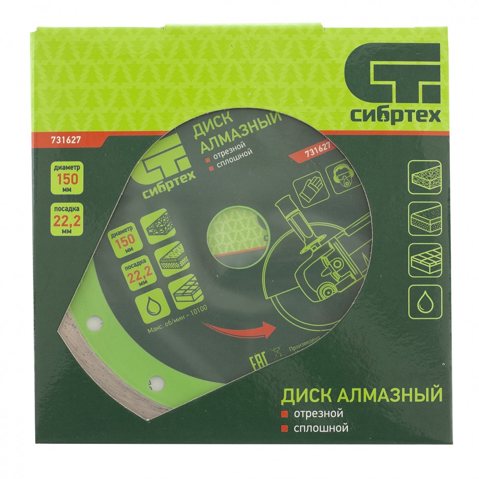 Диск алмазный, отрезной сплошной, 150 х 22.2 мм, мокрая резка Сибртех (731627)