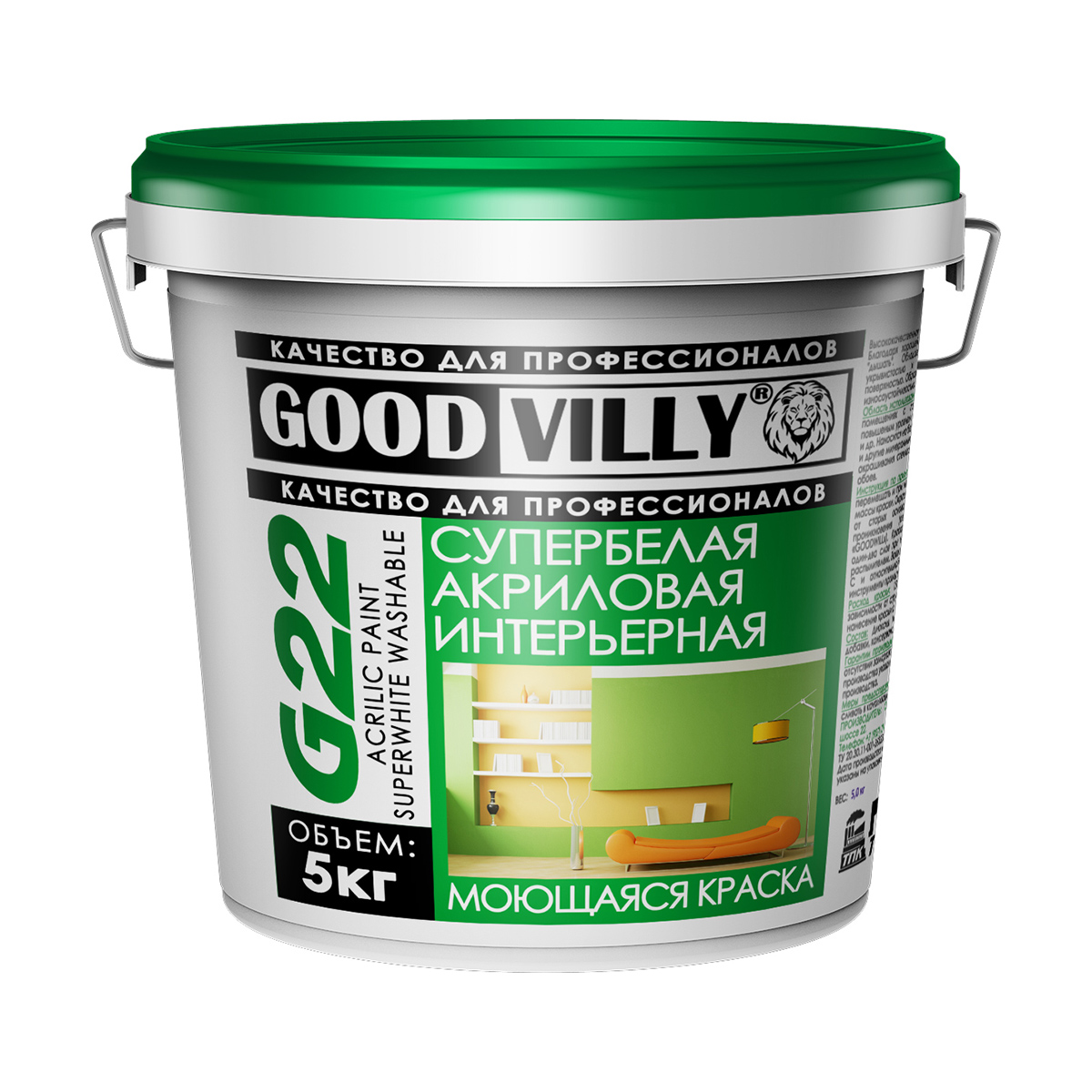 Краска акрил. интерьерная супербелая моющаяся  5 кг (1) "good villy"