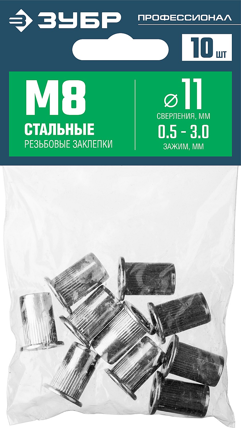 ЗУБР М8, станд. бортик, 10 шт, стальные резьбовые заклепки с насечками, Профессионал (31318-08)