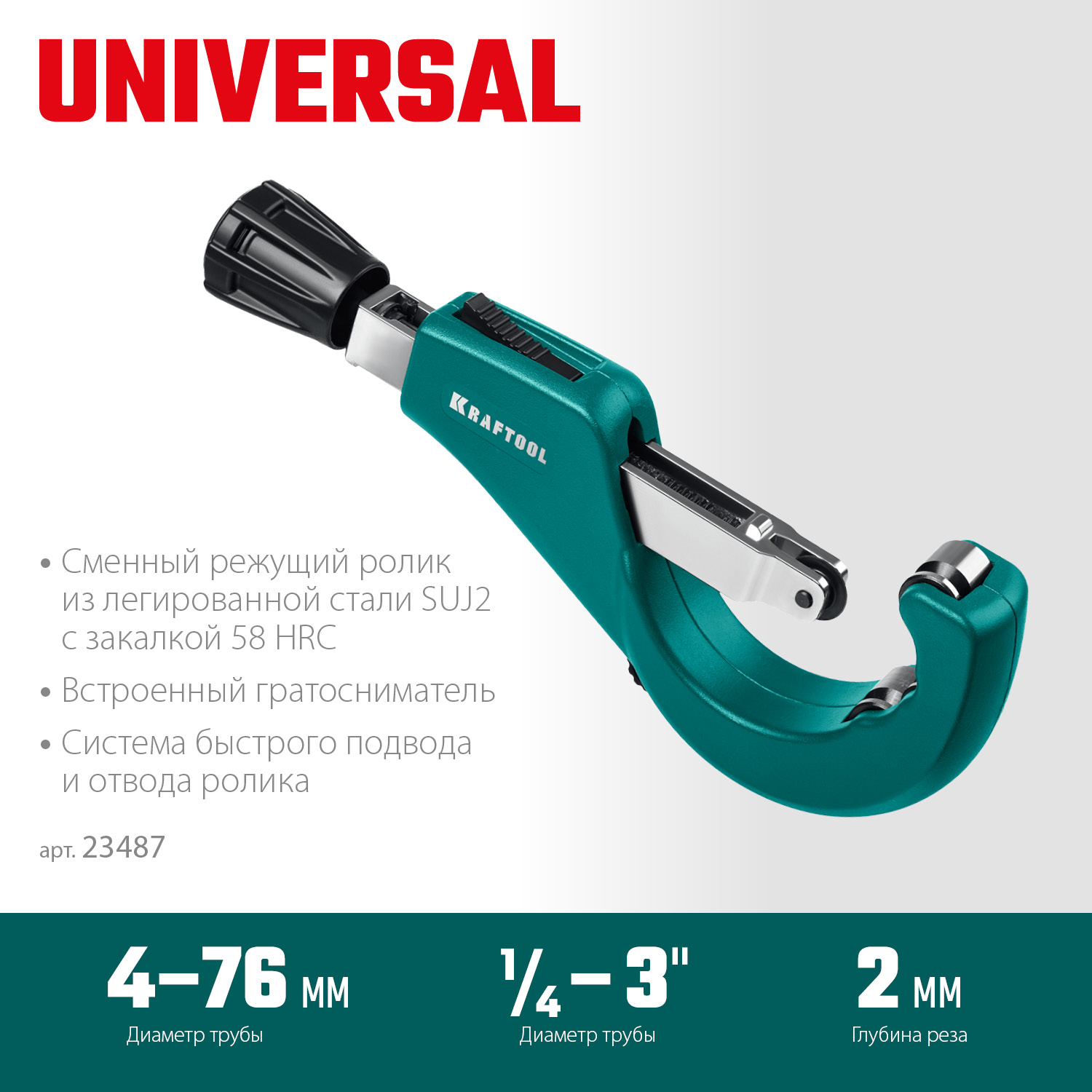 KRAFTOOL Universal-76, 4-76 мм, труборез для меди и алюминия (23487)