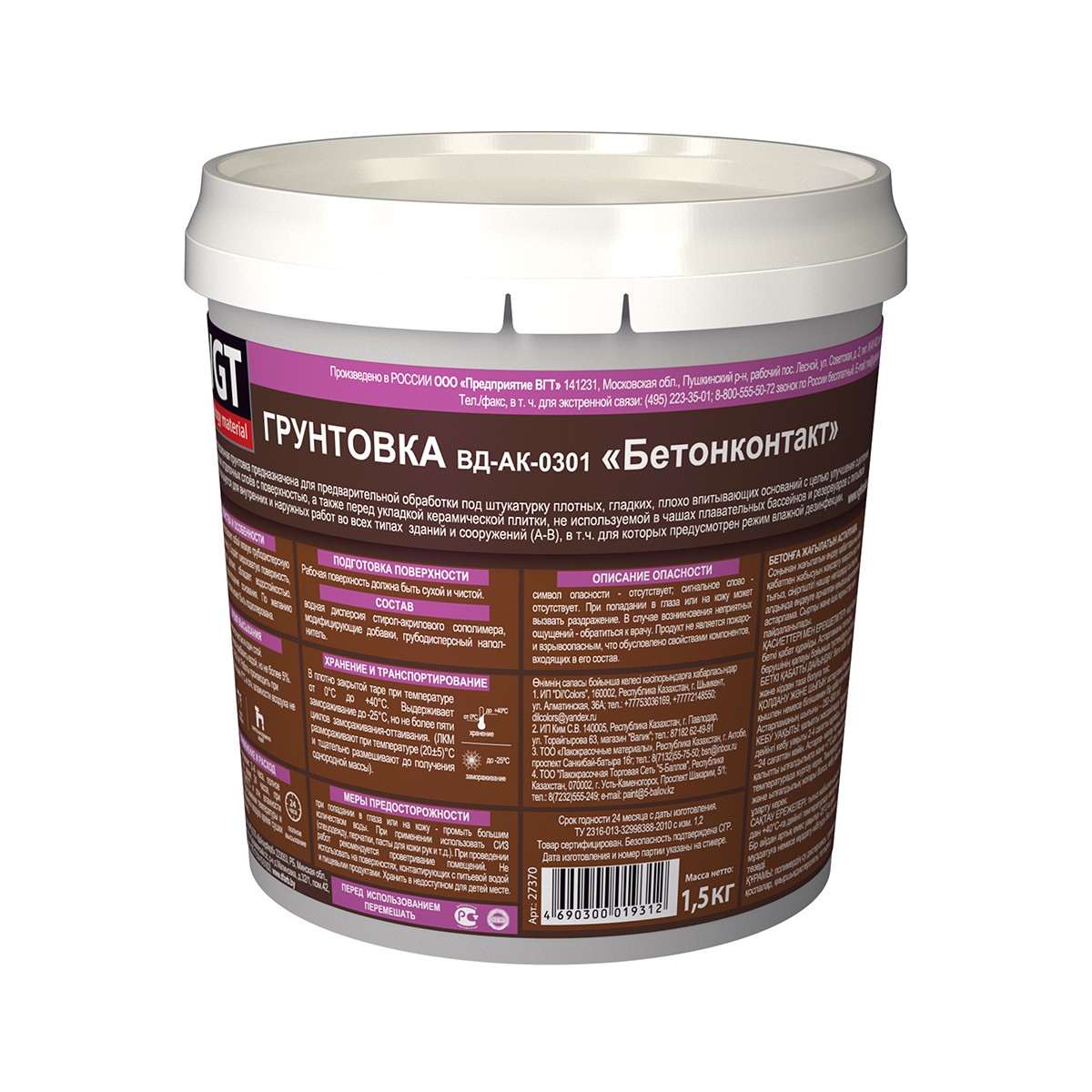 Грунтовка вд-ак-0301 бетонконтакт  1,5 кг (6) "вгт"