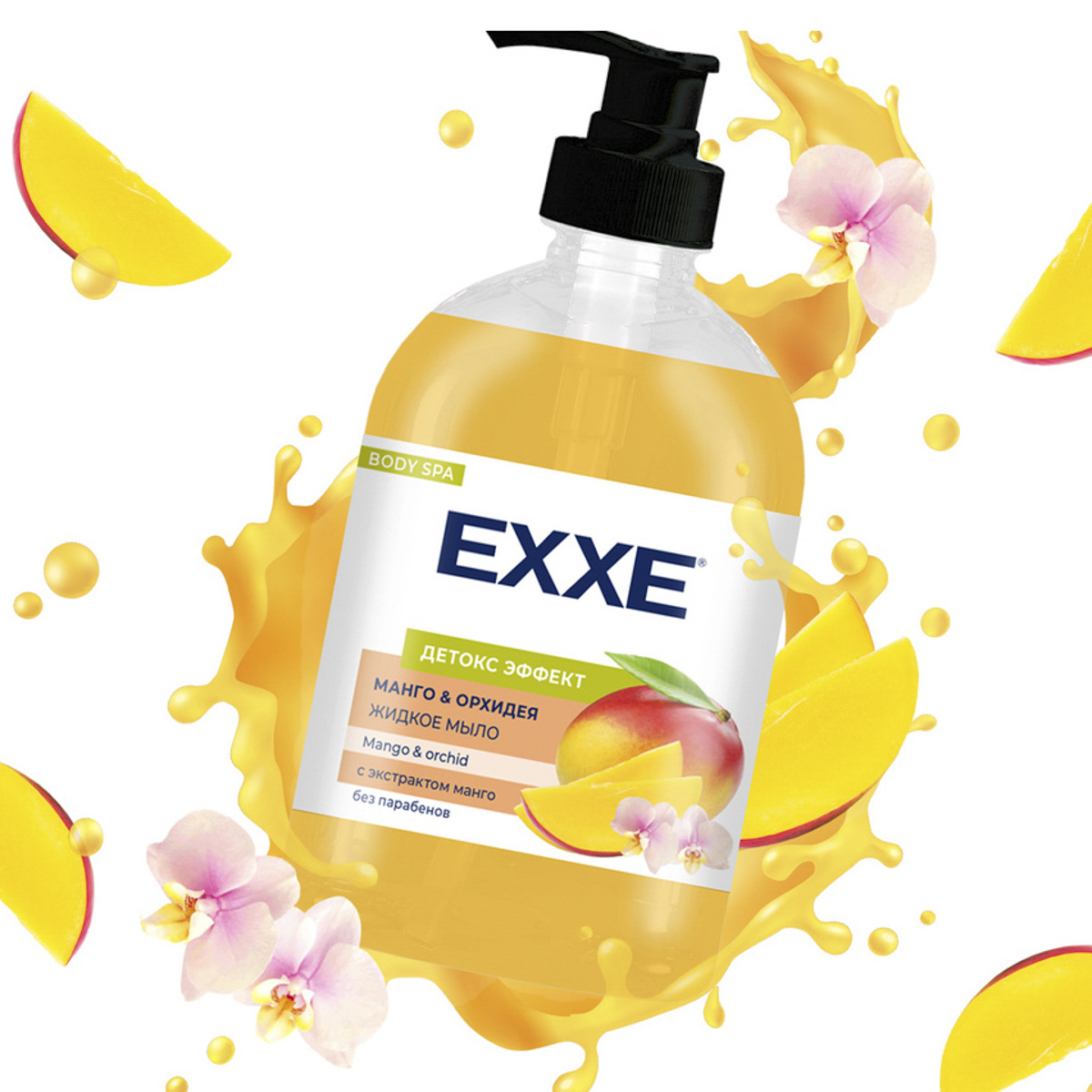Жидкое мыло (манго и орхидея) 500 мл (1/12) "exxe"