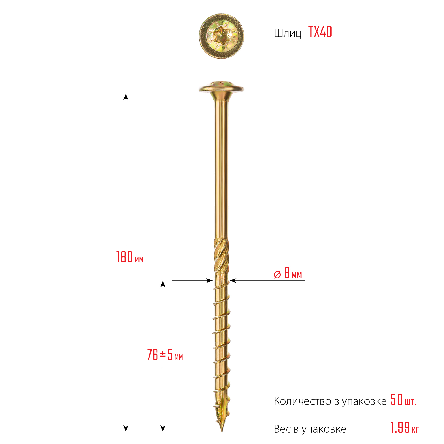 ЗУБР КС-Т, 180 х 8.0 мм, TX40, тарельчатая головка, желтый цинк, 50 шт, конструкционный саморез, Профессионал (30051-80-180)