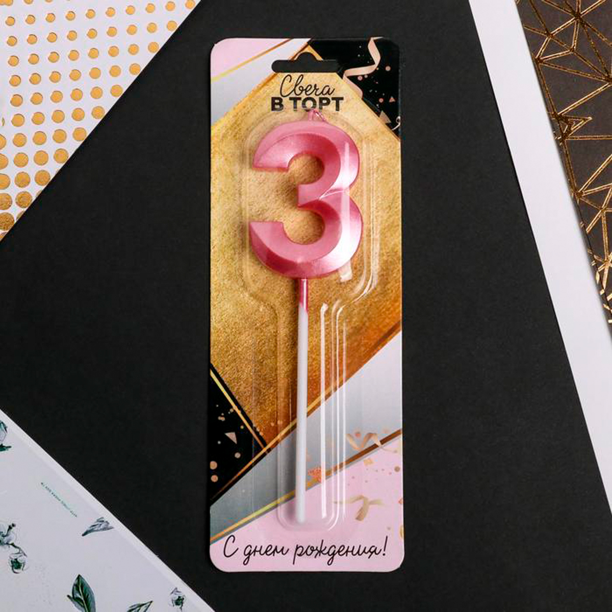 Свеча для торта цифра "3" 5*12 см розовая (1/600) "страна карнавалия" 5276875