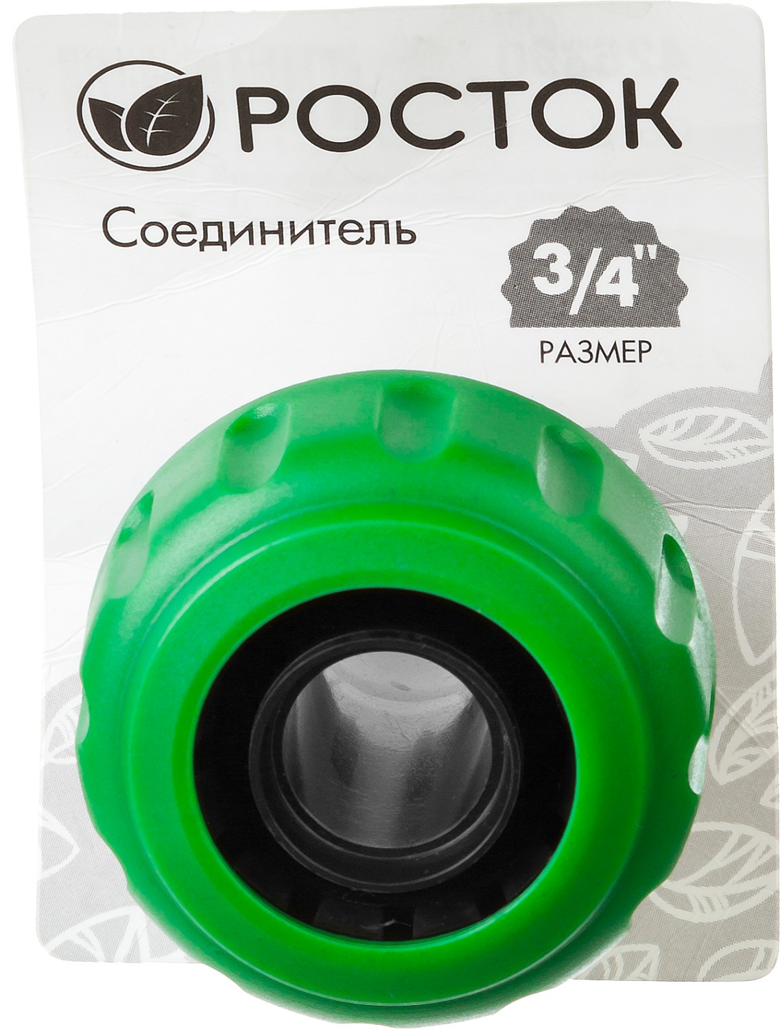 РОСТОК RC-34, 3/4″, для шланга, быстросъемный соединитель (426360)