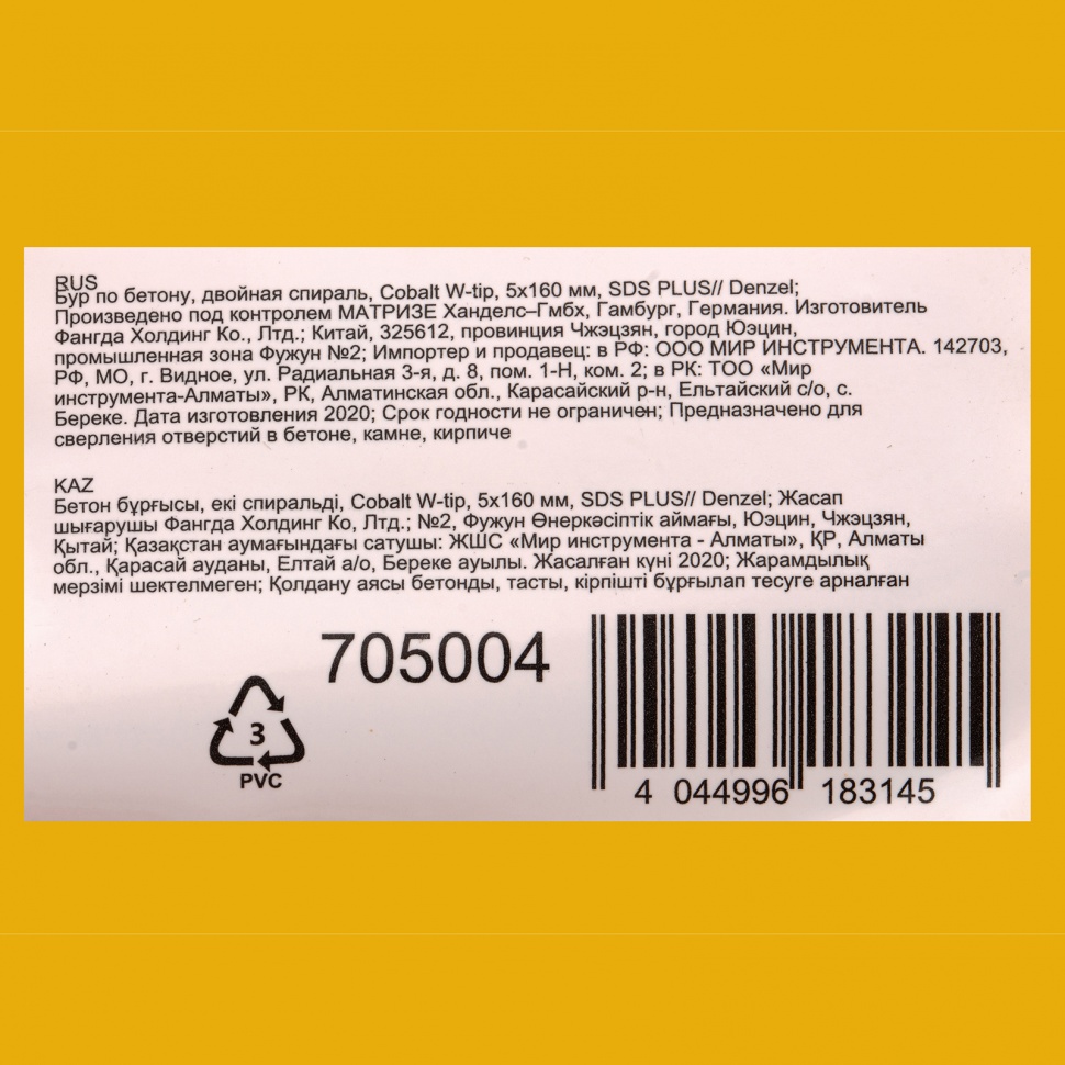 Бур по бетону, двойная спираль, три пылеотводящие кромки, 5 x 160 мм DENZEL (705004)