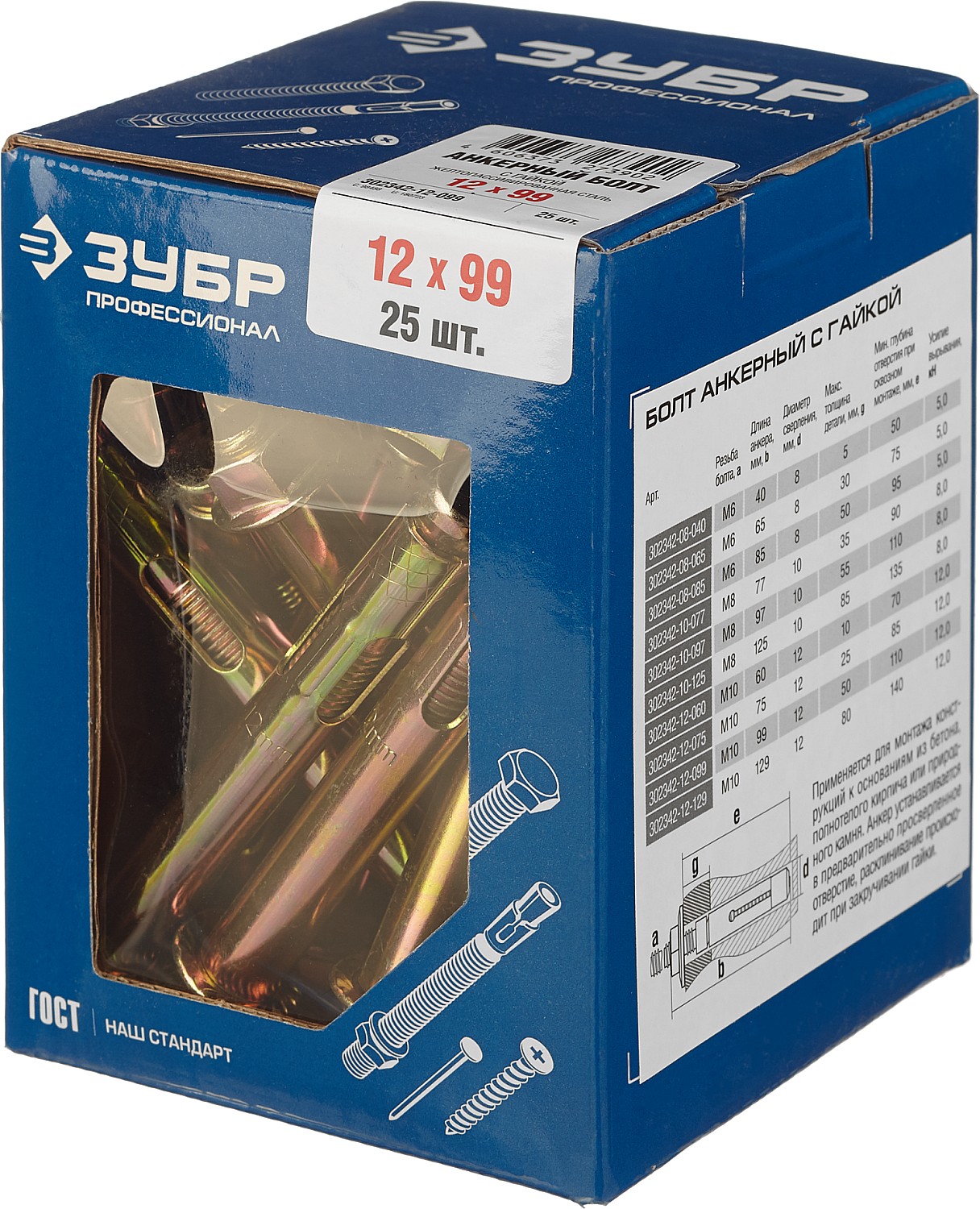 ЗУБР М12 х 99 мм, 25 шт, анкерный болт с гайкой, Профессионал (302342-12-099)