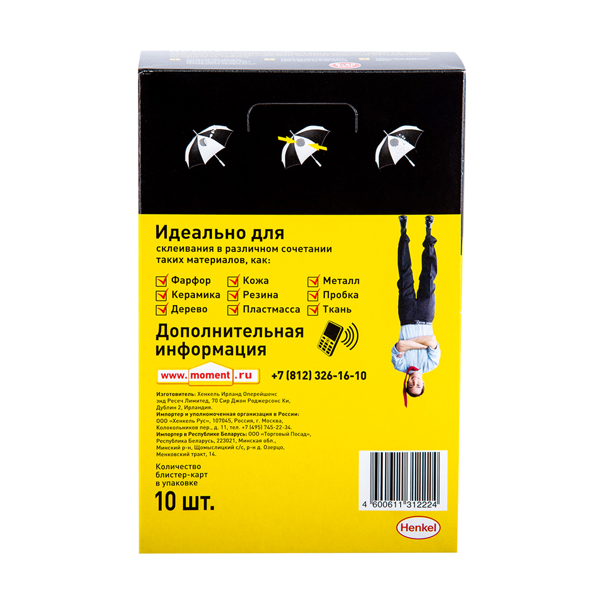 Клей момент супер водостойкий 3 г  ед. блистер в шоу-боксе (10/120)  хенкель