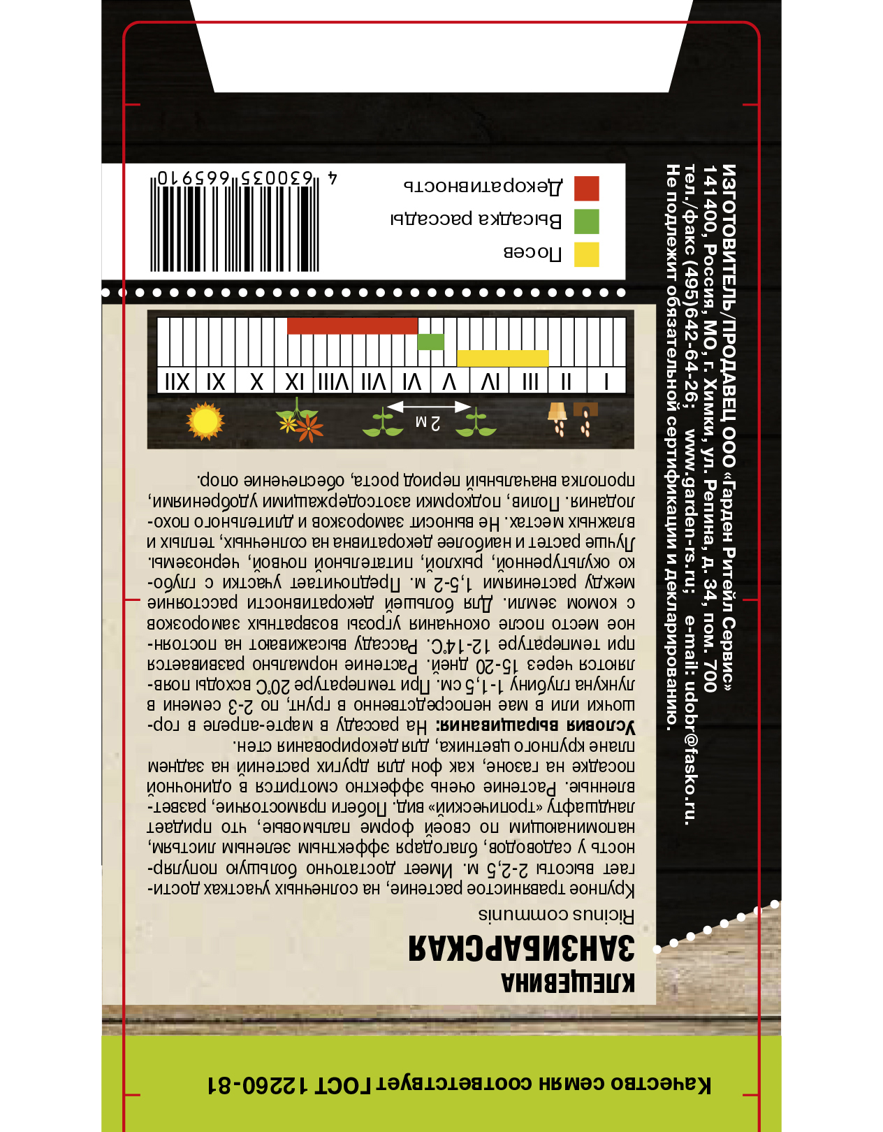 Семена цветов "клещевина занзибарская" 5 шт (10) "тимирязевский питомник"