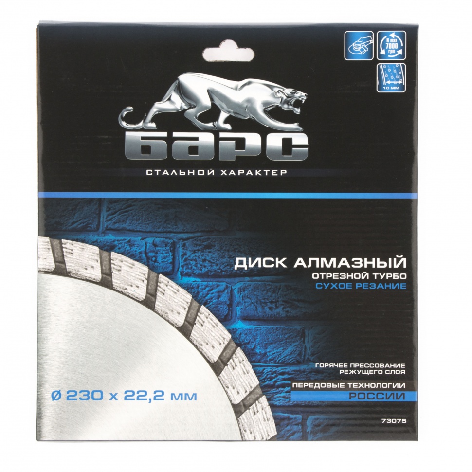 Диск алмазный, Турбо 230 х 22.2 мм, сухая резка Барс (73075)