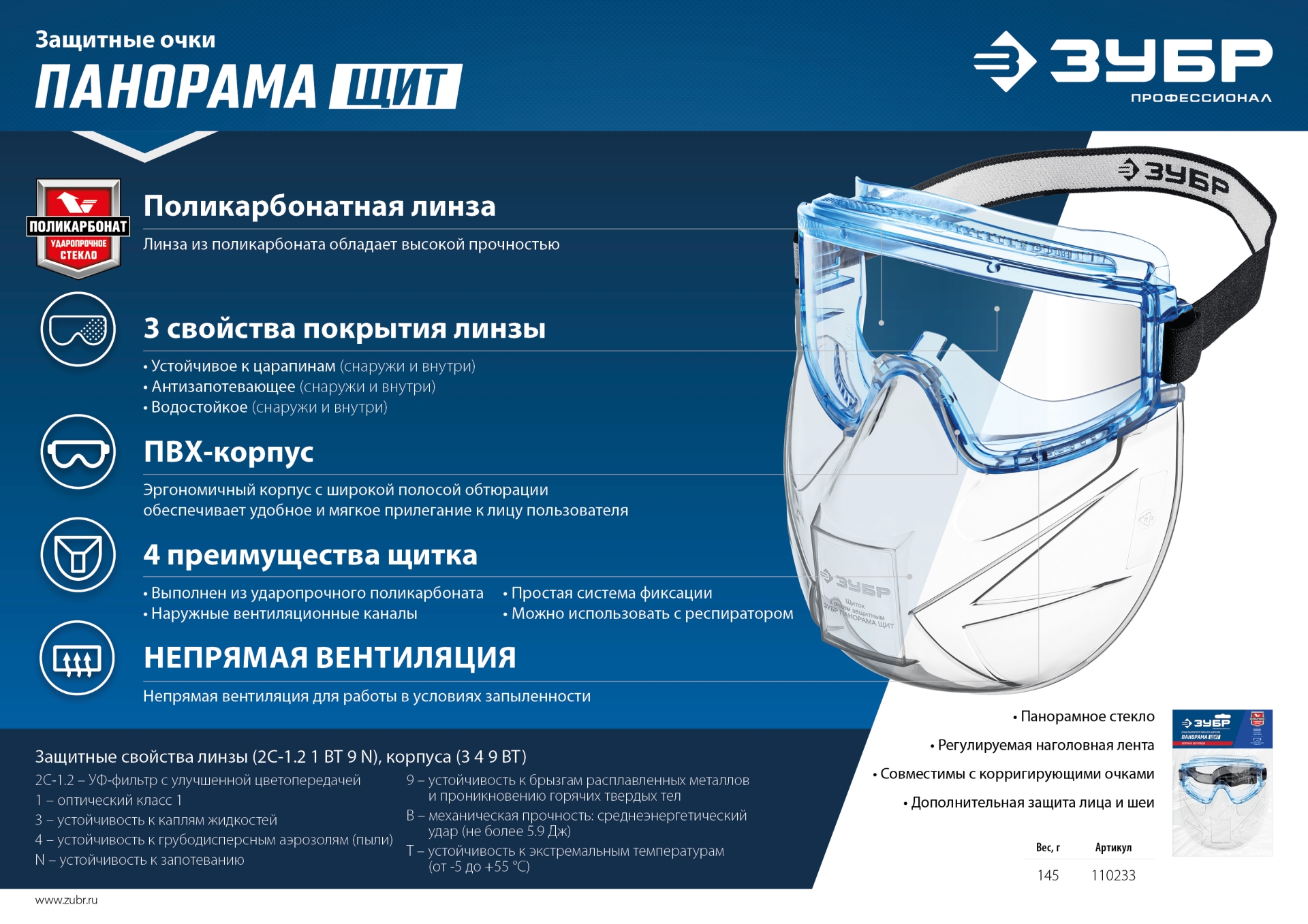 ЗУБР ПАНОРАМА ЩИТ, закрытого типа, стекло из ударопрочн поликарбоната, в компл со щитком, защитные очки с непрямой вентиляцией, Профессионал (110233)