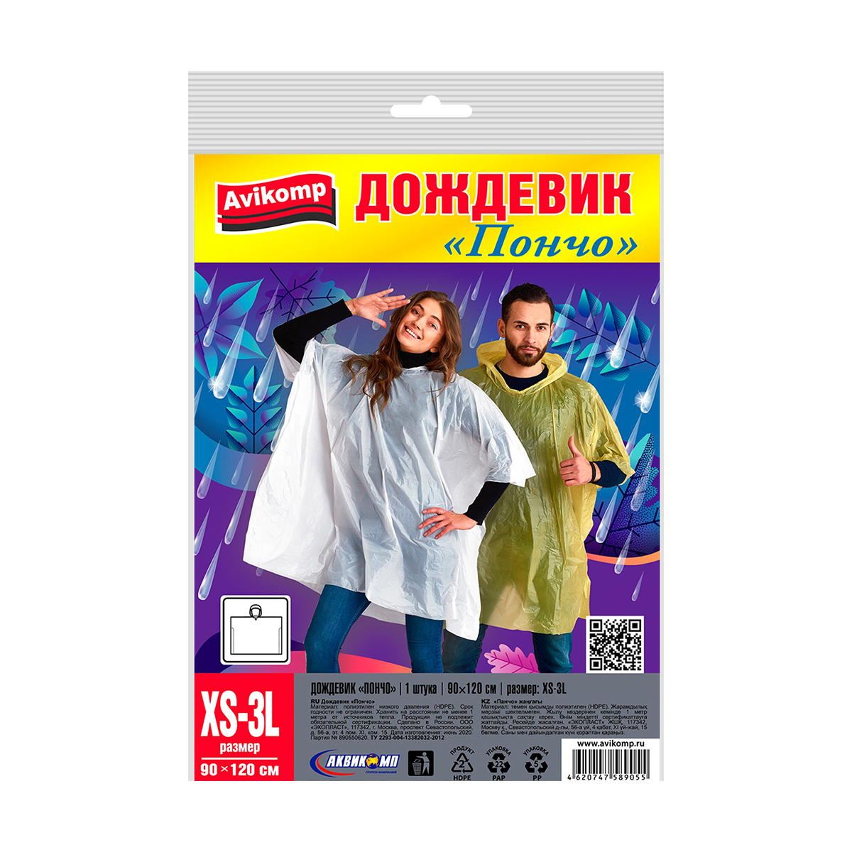 Дождевик-пончо 90 х 120 см, пнд (1/30) "avikomp"