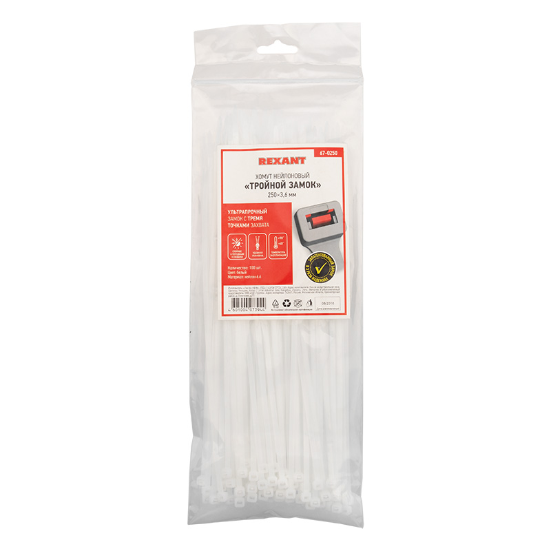 Хомуты нейлон, тройной замок 3,6 х 250 мм (набор 100 шт.), белые (1/10/100) "rexant" 67-0250