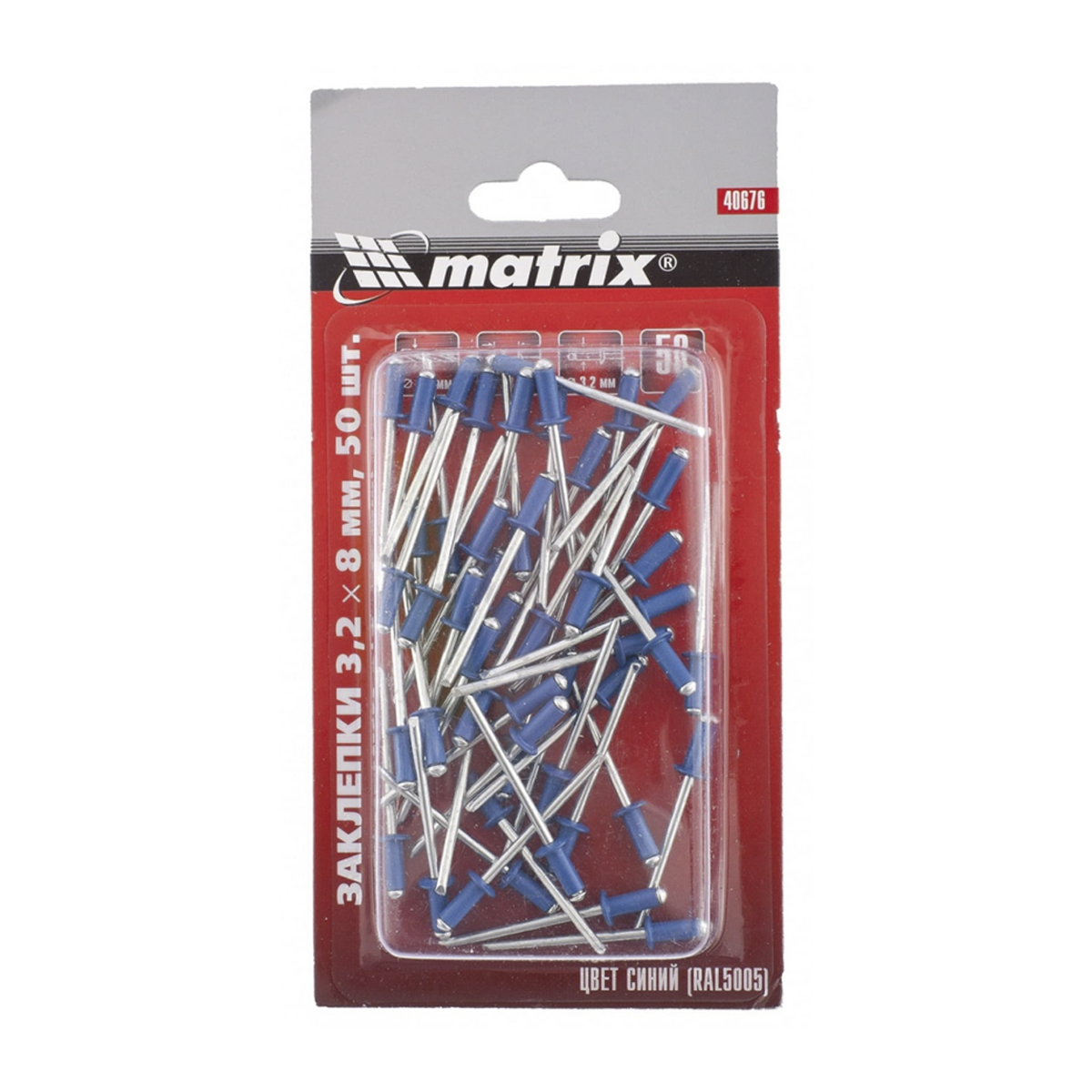 Заклепки алюм. 50 шт. 3,2 х 8 мм ral 5005 (синие) (1/200) "matrix"