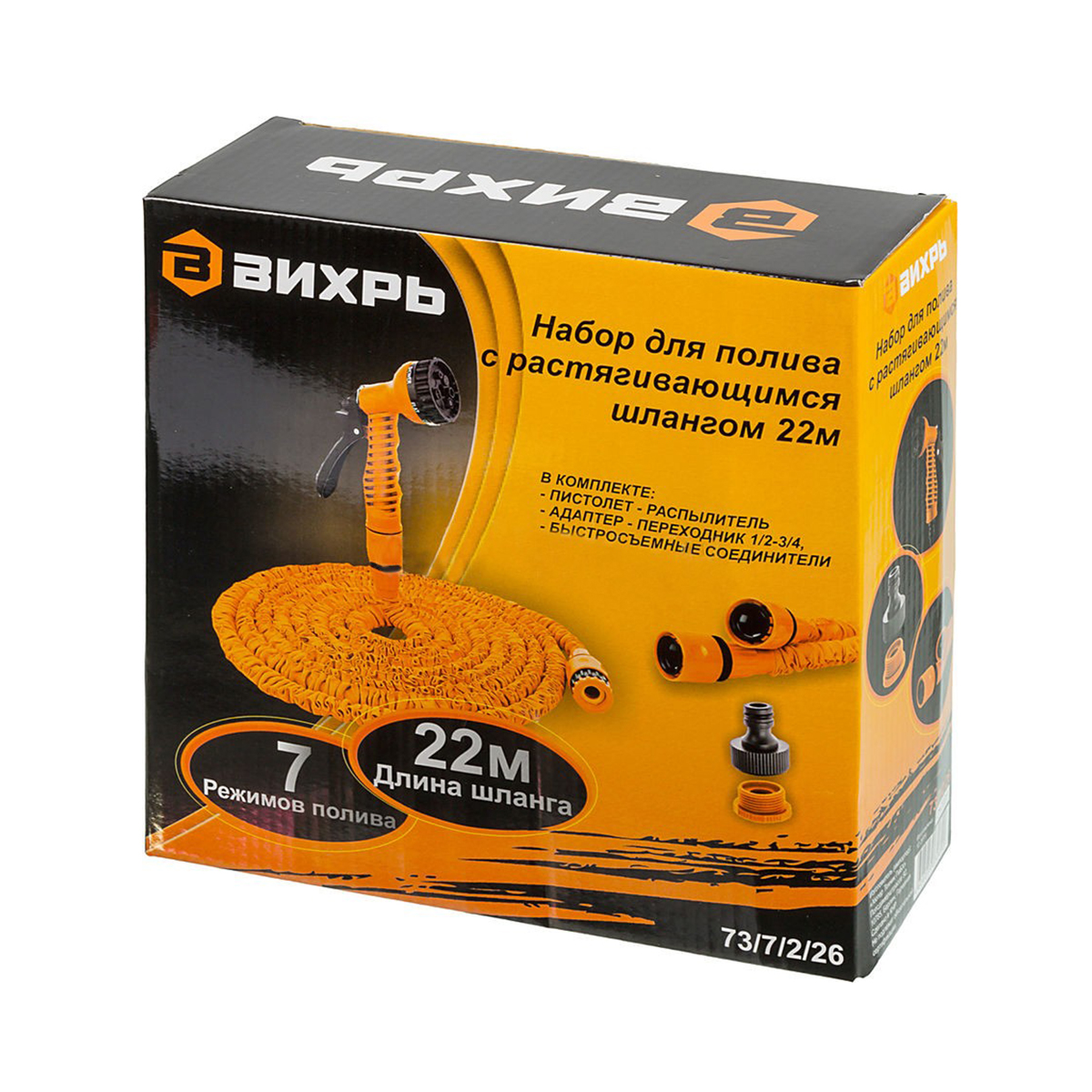 Набор для полива с растягивающимся шлангом 22 м (1) "вихрь"