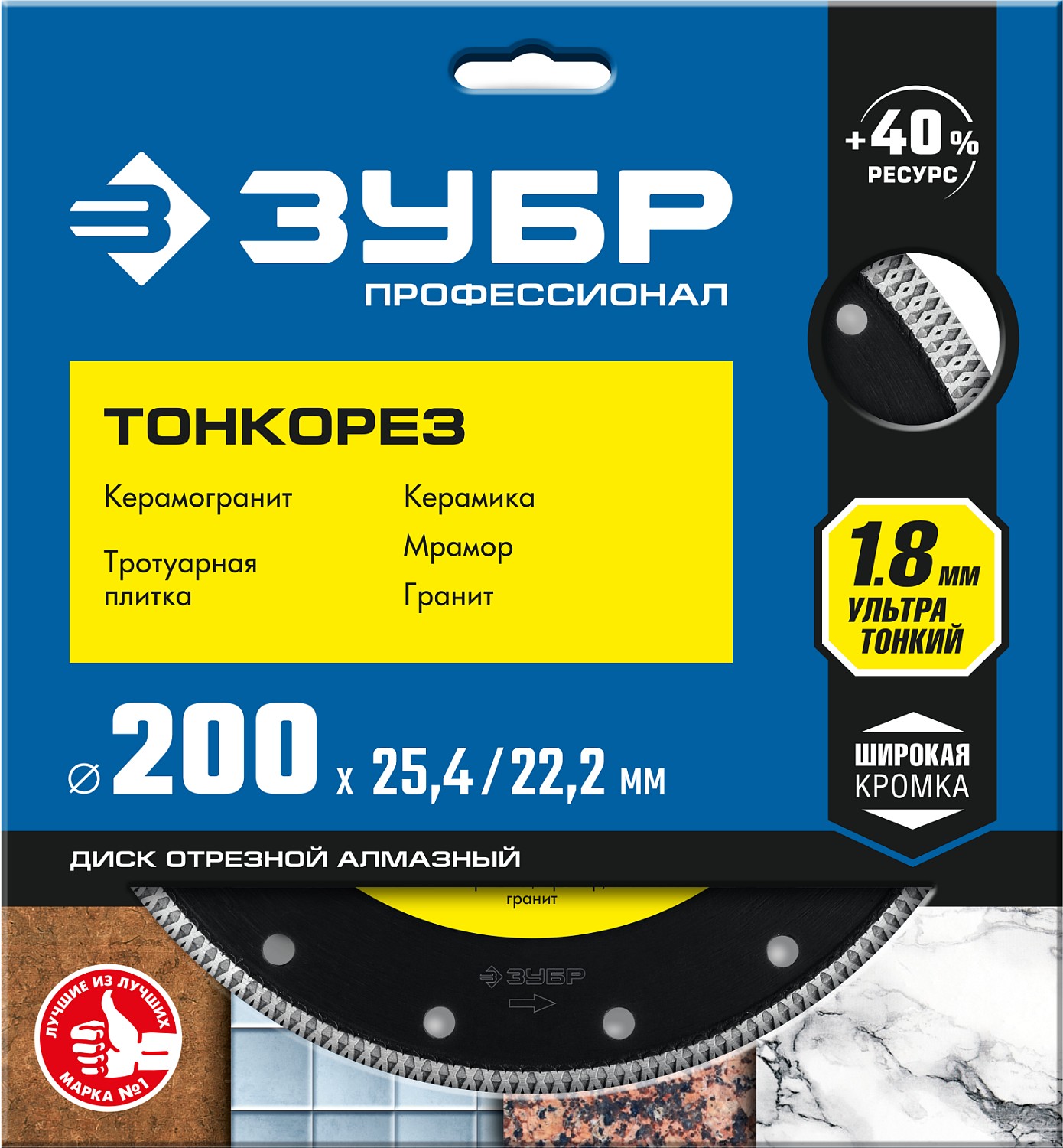 ЗУБР Тонкорез, 200 мм, (25.4/22.2 мм, 10 х 1.8 мм), ультратонкий алмазный диск (36659-200)