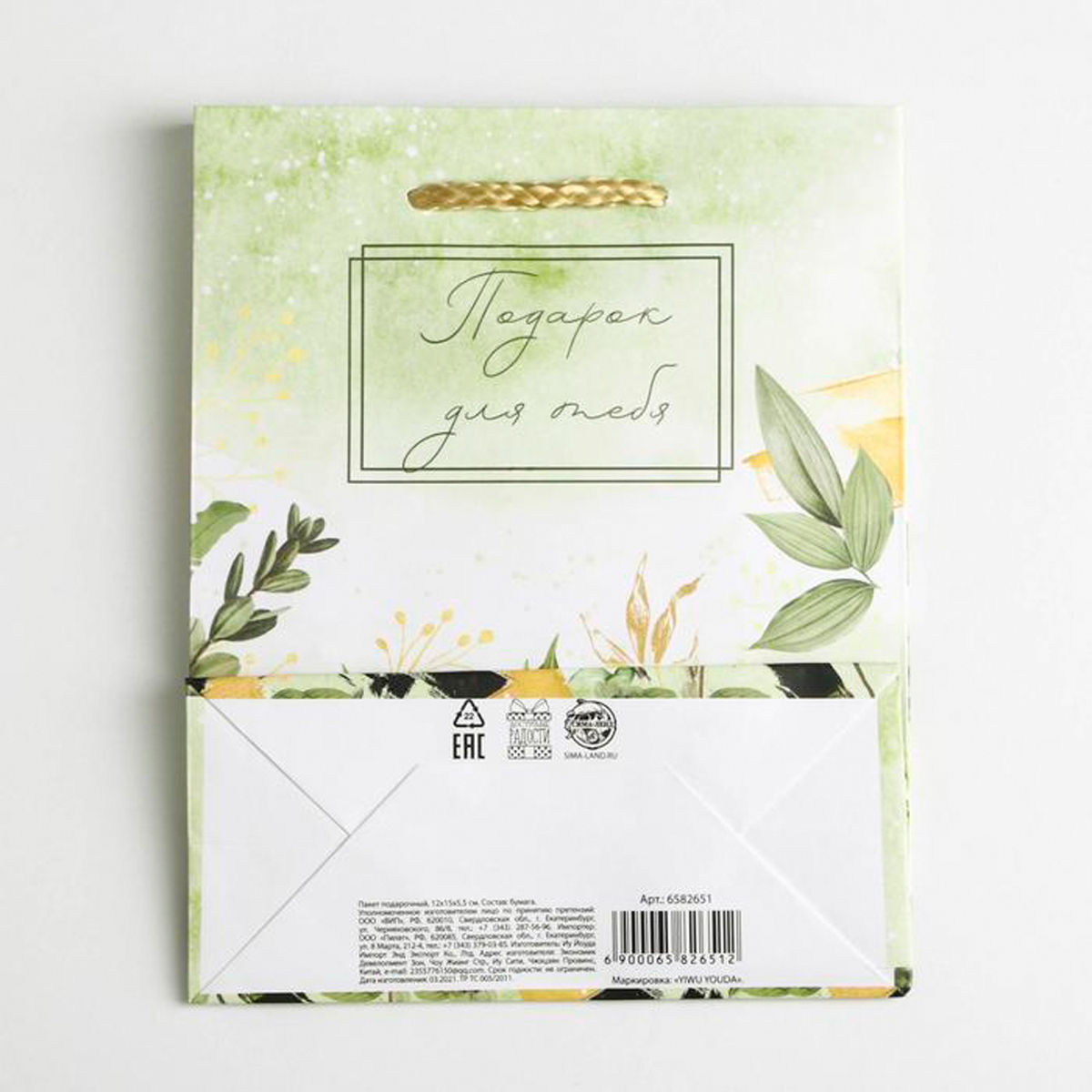 Пакет подарочный ламинир. "for you" 12*15*5,5 см (1/1000) "доступные радости" 6582651