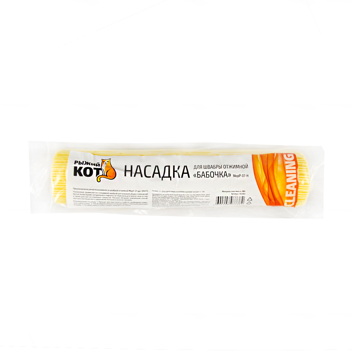 Насадка к швабре mорр-07-h  "бабочка" l=27 см, пва (1/5/50) "рыжий кот"