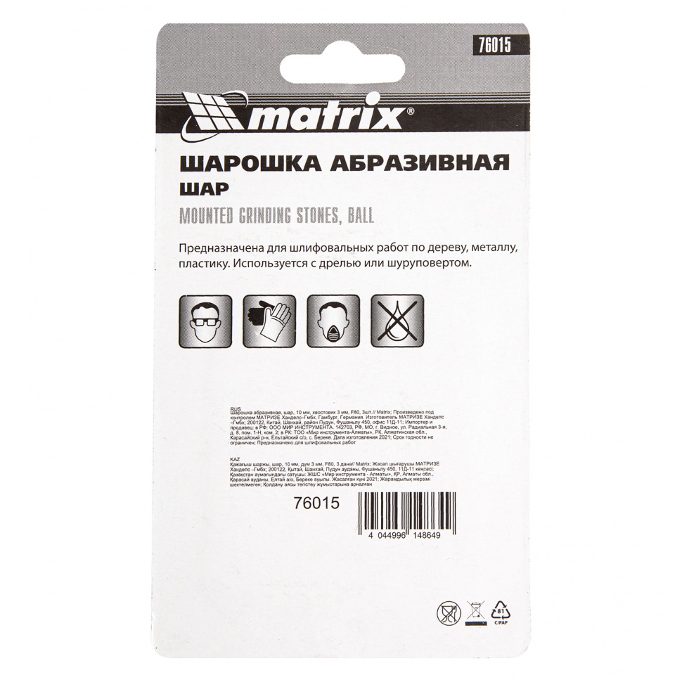 Шарошка абразивная, шар, 10 x 3 мм, F80, 3 шт Matrix (76015)