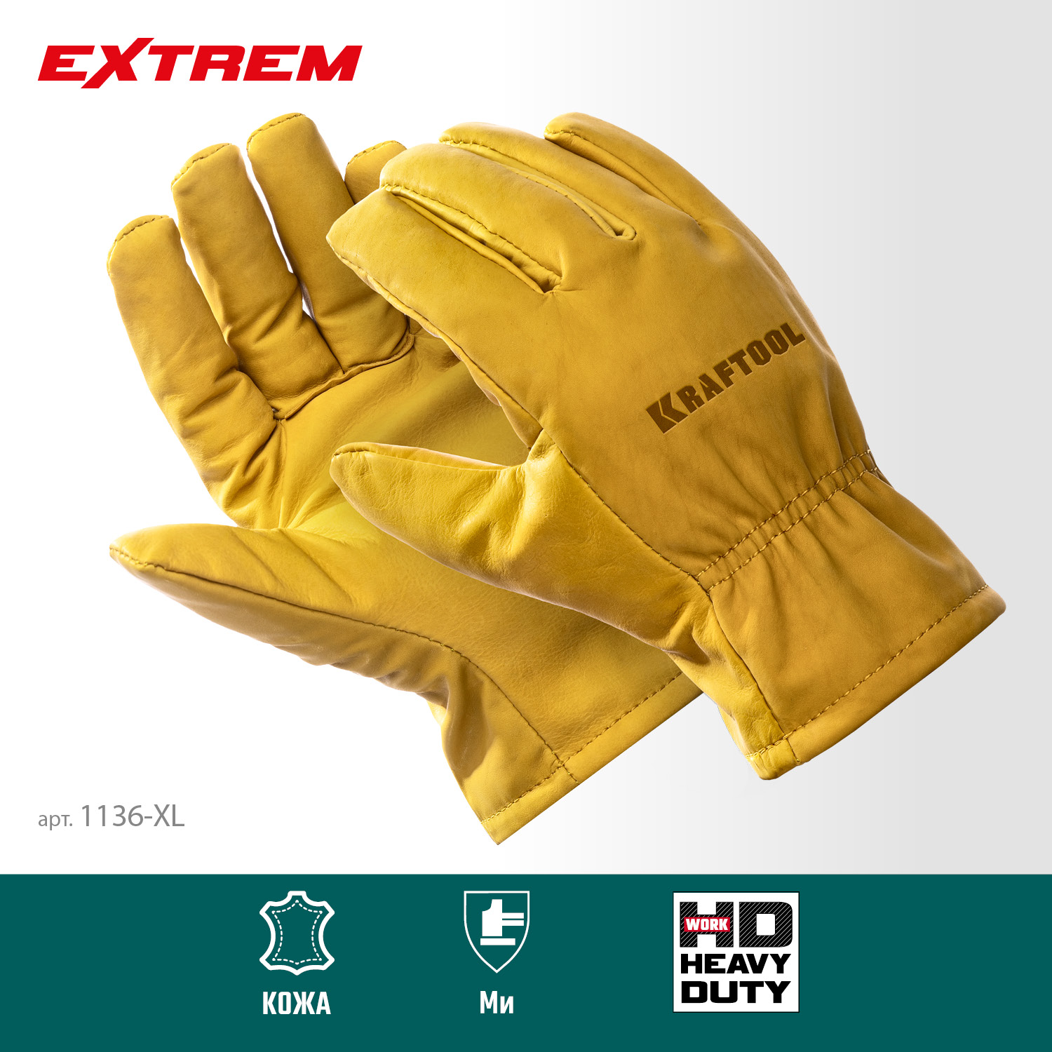 KRAFTOOL EXTREM, XL, от мех. воздействий, кожаные перчатки (1136-XL)