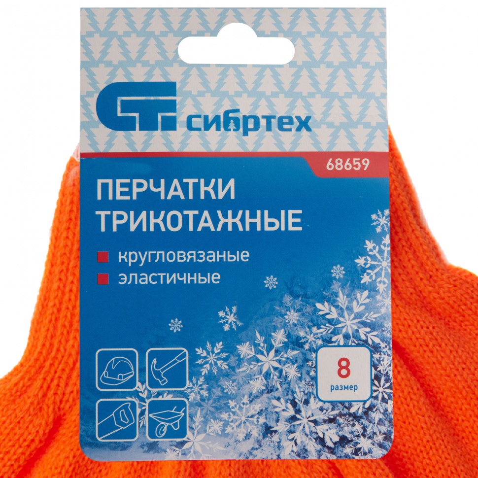 Перчатки трикотажные, акрил, оранжевый, оверлок Сибртех (68659)