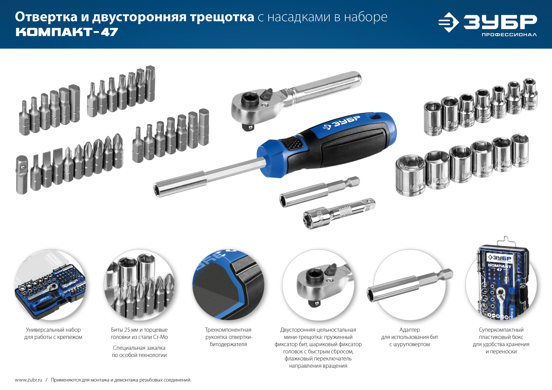 ЗУБР Компакт-47, 47 шт, отвертка-битодержатель с насадками, Профессионал (25283-H47)