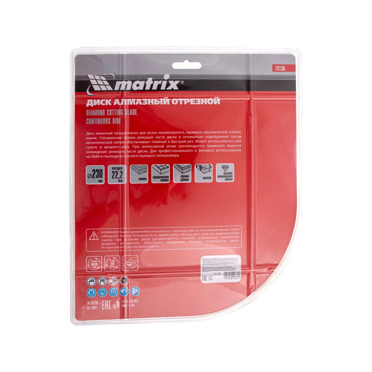 Круг отрезной алмазный "professional" 230 х 22,2 мм (сухая резка) (1/25) "matrix"