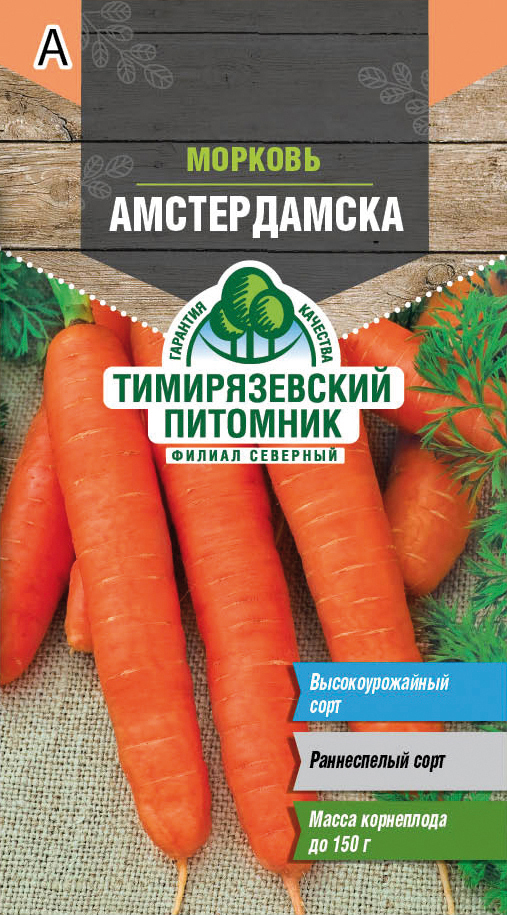 Семена морковь "амстердамская" ранняя 2 г (10) "тимирязевский питомник"