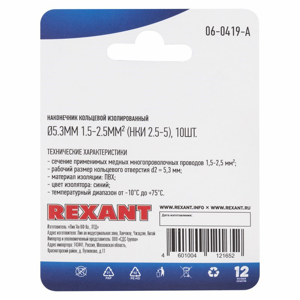 Наконечники кольцевые изолиров. нки 2.5-5  d 5,3 мм упак. 10 шт. (синие) (1/10) "rexant" 06-0419-a