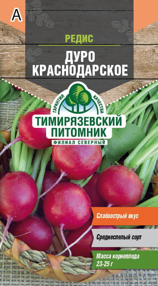 Семена редис "дуро" среднеранний 3 г (10) "тимирязевский питомник"
