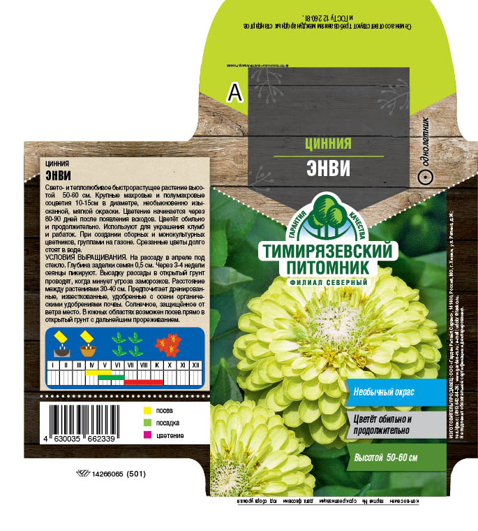 Семена цветов цинния "энви" 0,3 г (10) "тимирязевский питомник"