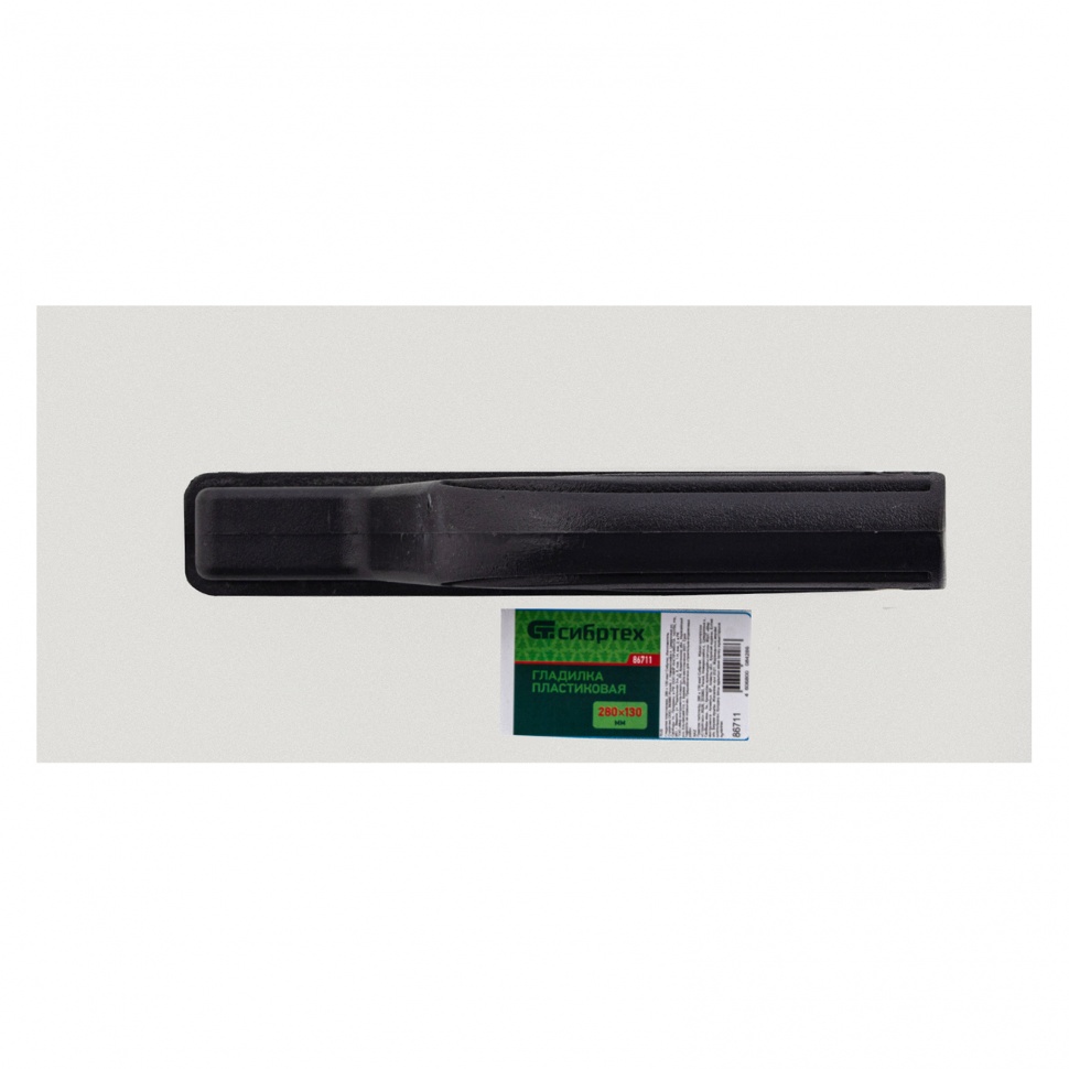 Гладилка пластиковая, 280 х 130 мм Сибртех (86711)