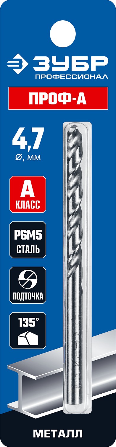 ЗУБР ПРОФ-А, 4.7 х 80 мм, сталь Р6М5, класс А, сверло по металлу, Профессионал (29625-4.7)