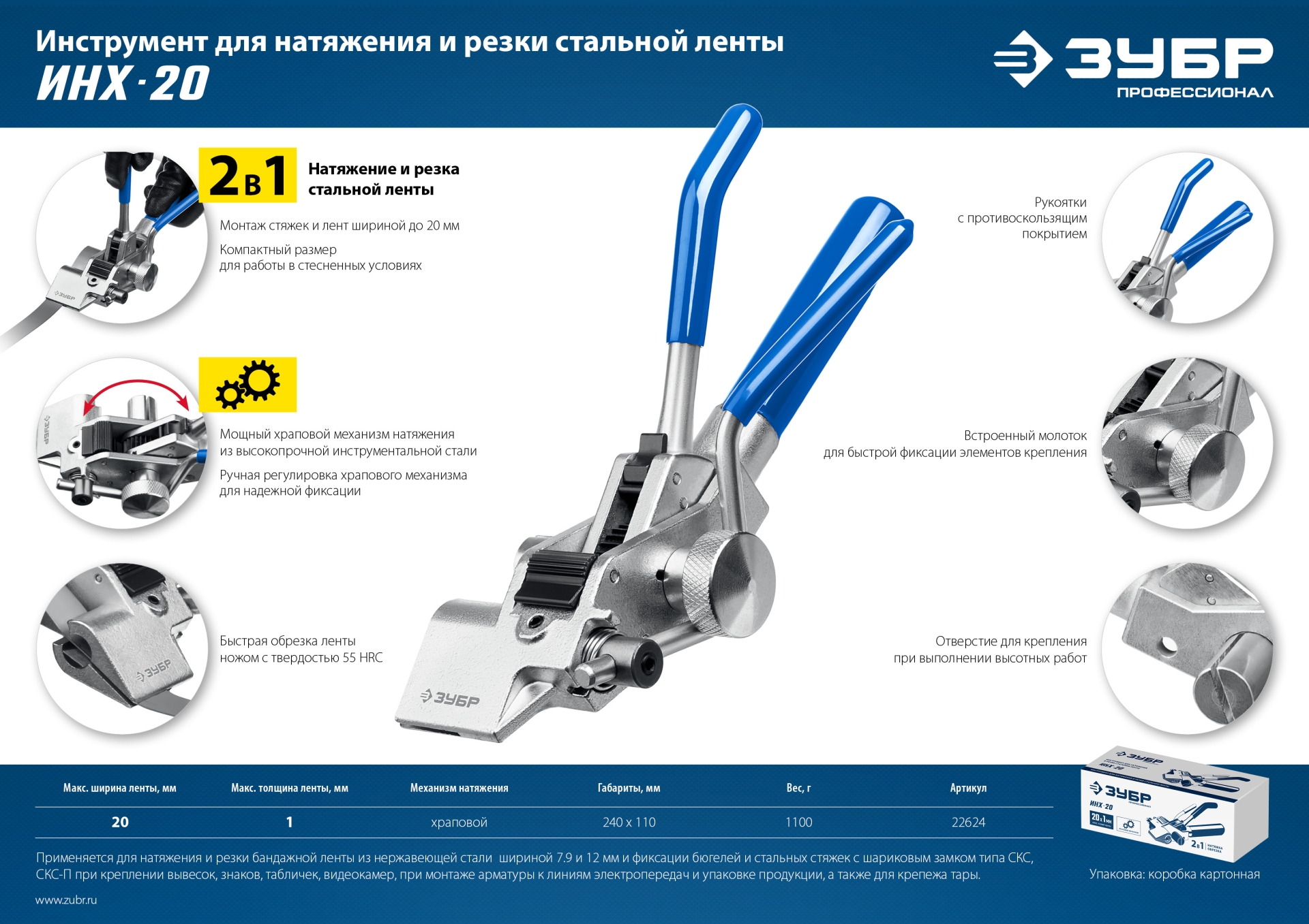 ЗУБР ИНХ-20, 2 в 1, инструмент для натяжения и резки стальной монтажной ленты, Профессионал (22624)