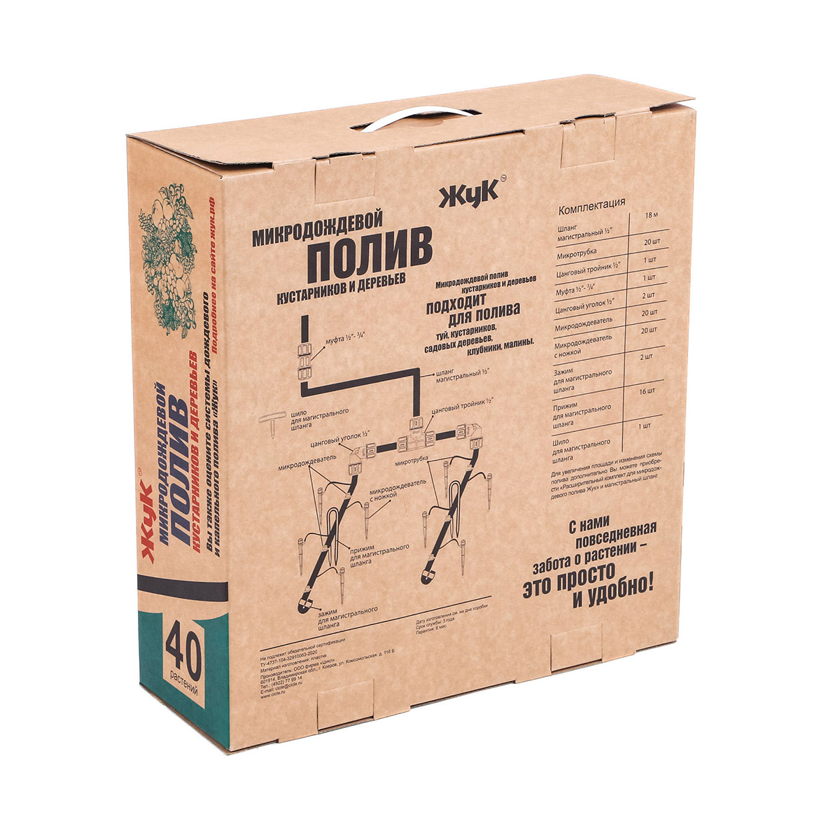 Комплект для микродождевого полива "жук" на 40 растений (1/2)