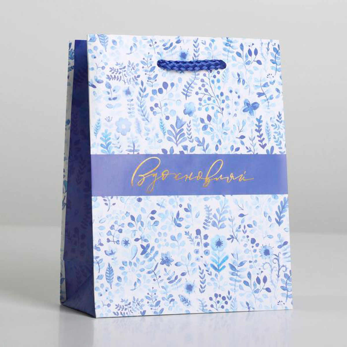 Пакет подарочный ламинир. "вдохновляй" 12*15*5,5 см (1/1000) "доступные радости" 6582644