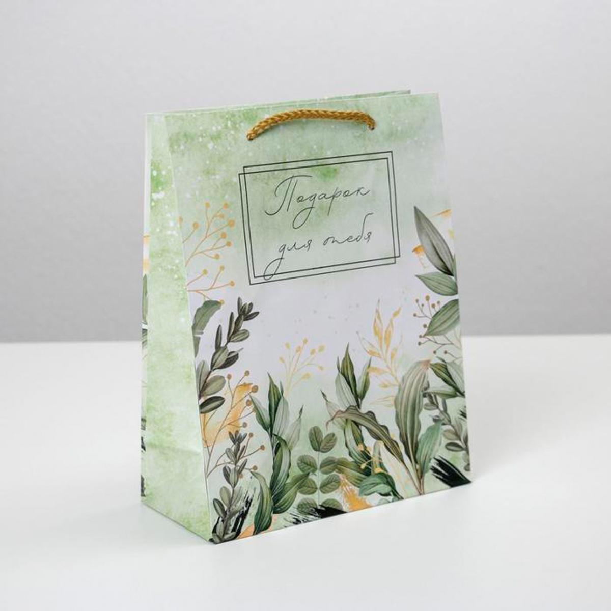 Пакет подарочный ламинир. "for you" 18*23*8 см (1/350) "доступные радости" 6582652