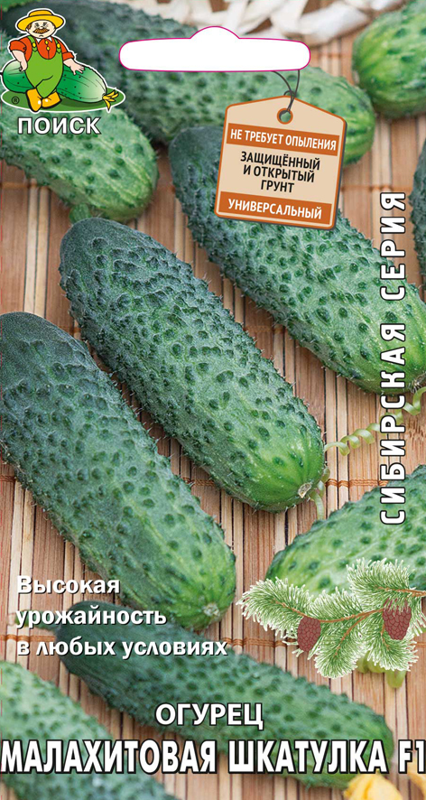 Семена огурец "малахитовая шкатулка f1" 12 шт. (10/100) "сибирская серия"