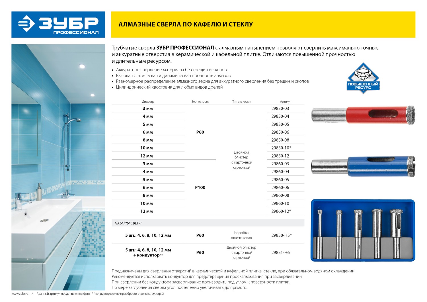 ЗУБР d 3 мм, P100, цилиндрический хвостовик алмазное трубчатое сверло для дрели, Профессионал (29860-04)