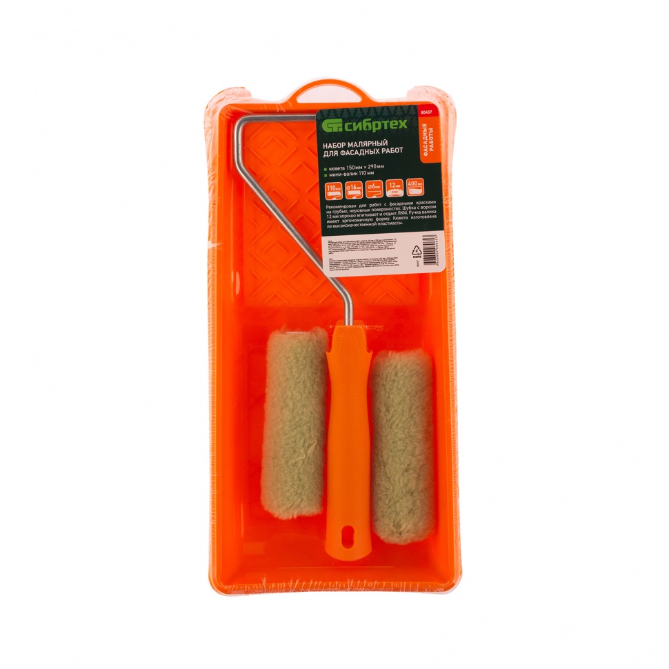 Малярный набор для фасадных работ: кювета 150 мм х 290 мм и мини-валик 110 мм Сибртех (80457)