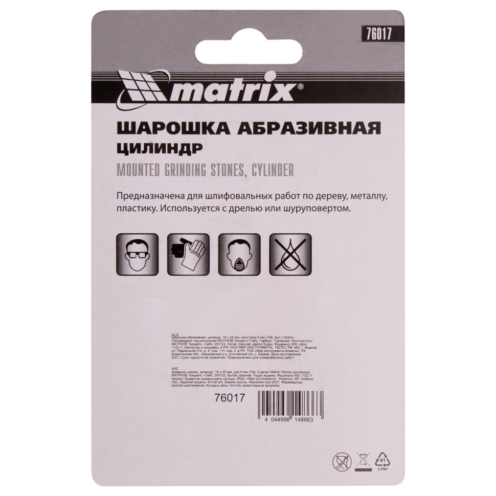 Шарошка абразивная, цилиндр, 19 x 25 x 6 мм, F46, 3 шт Matrix (76017)